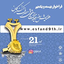 فراخوان ثبت نام از واحد‌های متقاضی دریافت گواهینامه و تندیس‌های ملی رعایت حقوق مصرف کنندگان در سال ۱۴۰۰