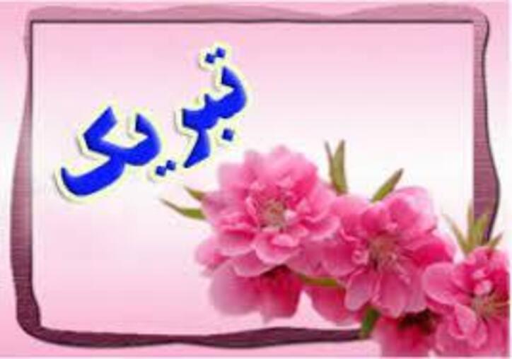 پیام تبریک مدیرعامل مجتمع فولاد خراسان به مناسبت رأی اعتماد نمایندگان مجلس به وزیر «صنعت، معدن و تجارت»