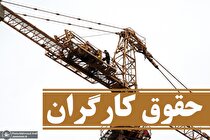 حداقل دستمزد کارگران ده روز ماه را کفاف نمی‌دهد/ حدود ۴۰ نوع قرارداد کار متفاوت در ایران داریم!