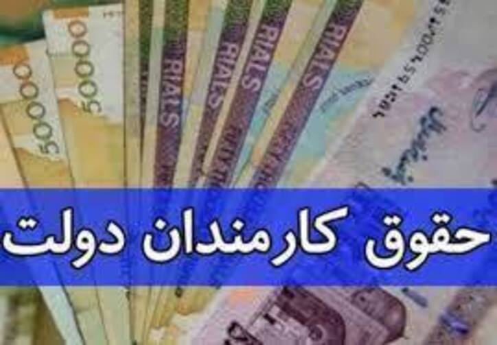 تکذیب خبر کاهش حقوق کارکنان دولت