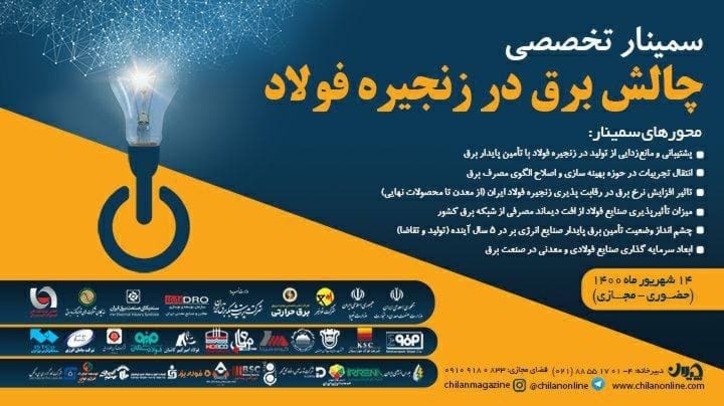 تامین برق فولادی‌ها نیازمند نقشه راه مشخص است