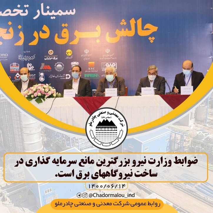 ضوابط وزارت نیرو بزرگترین مانع سرمایه گذاری در ساخت نیروگاه‌های برق است