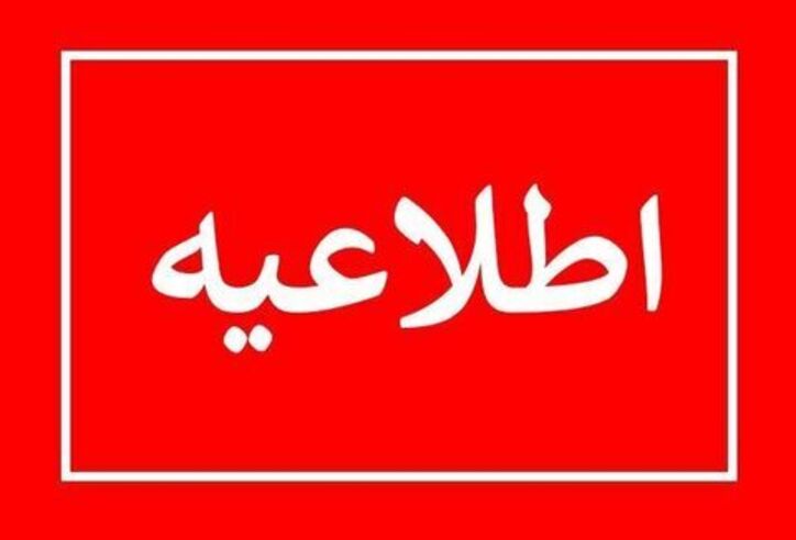 هشدار بانک قرض‌الحسنه رسالت در خصوص سامانه‌های جعلی