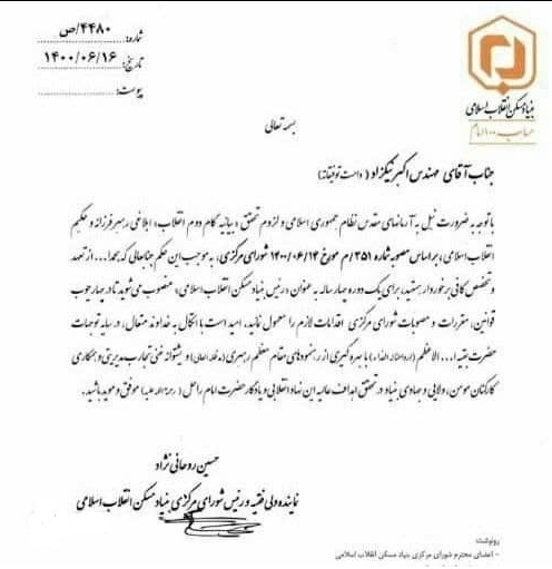 نیکزاد رئیس بنیاد مسکن شد نیکزاد رئیس بنیاد مسکن شد
