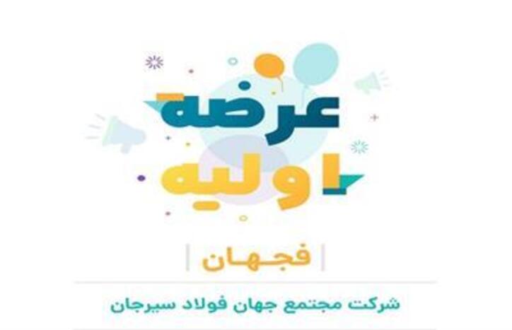 زمان ثبت سفارش خرید ۱۰ درصد سهام 
