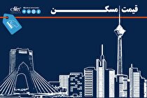 قیمت آپارتمان‌های کلید نخورده در شمال تهران+ جدول