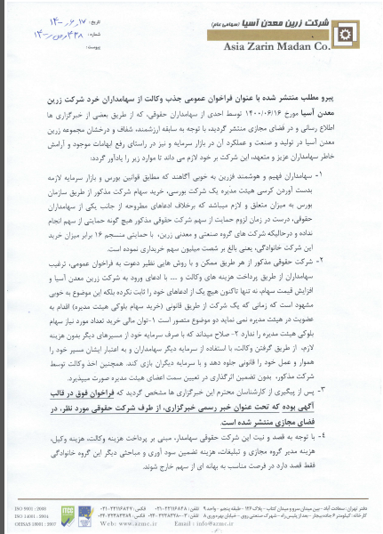 جوابیه 