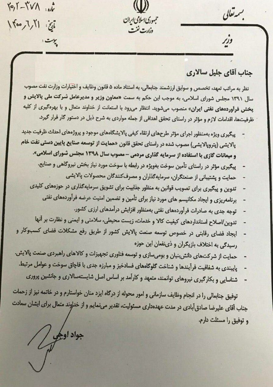 مدیرعامل جدید شرکت ملی پالایش و پخش فرآوردههای نفتی ایران منصوب شد مدیرعامل جدید شرکت ملی پالایش و پخش فرآوردههای نفتی ایران منصوب شد