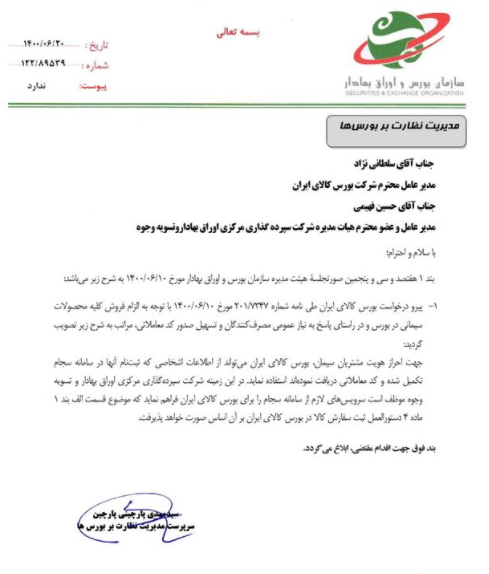 احراز هویت مشتریان سیمان در بورس کالا با کد &laquo;سجام&raquo;