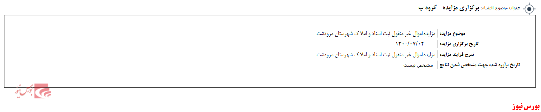 اموال غیرمنقول اموال غیرمنقول