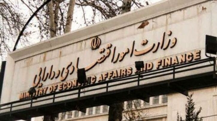 انتصاب جدید در وزارت اقتصاد