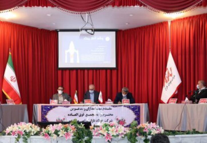 افزایش سرمایه در شرکت فولاد تاراز به تصویب مجمع رسید