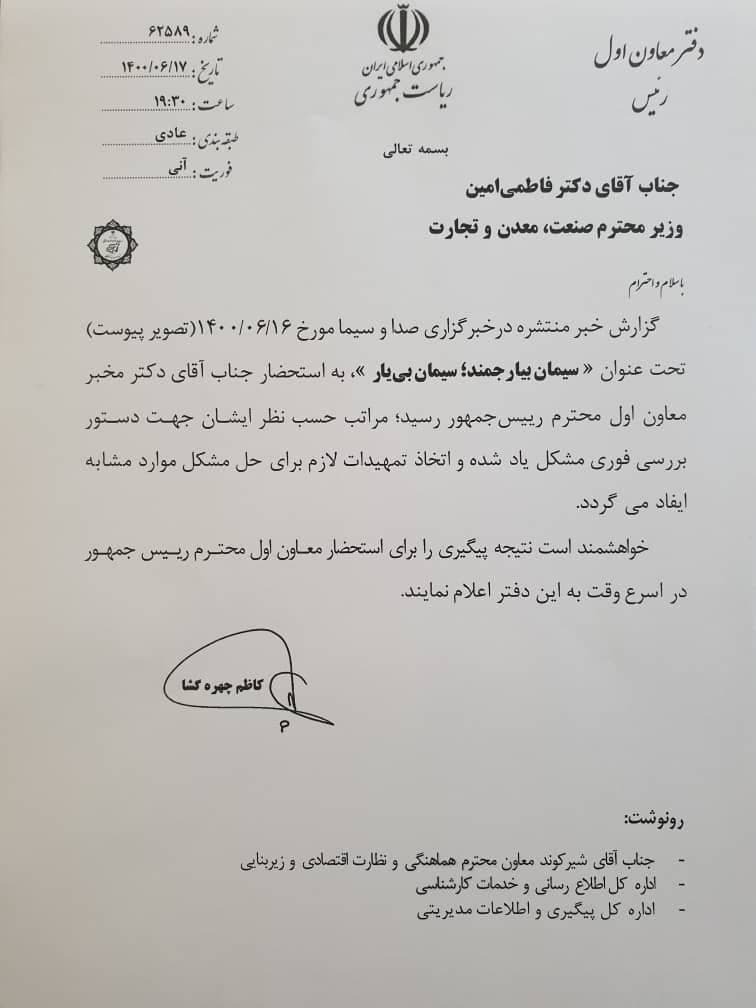 موضوع بلاتکلیفی کارخانه سیمان بیارجمند را پیگیری کنید موضوع بلاتکلیفی کارخانه سیمان بیارجمند را پیگیری کنید