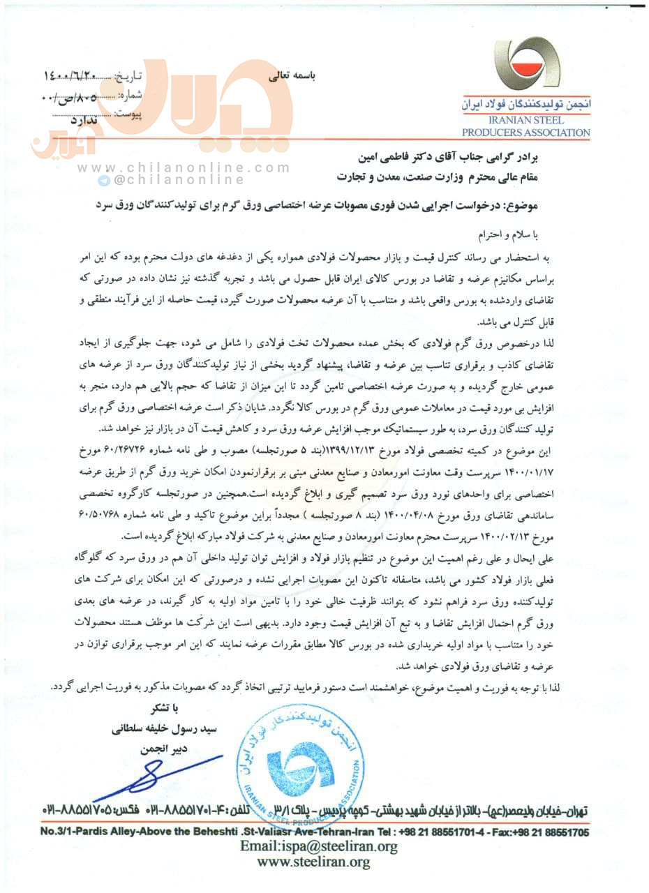مصوبات عرضه اختصاصی ورق گرم برای تولیدکنندگان ورق سرد اجرایی شود/ عرضه اختصاصی ورق گرم باعث جلوگیری از افزایش قیمتها و افزایش تولید ورق سرد میشود مصوبات عرضه اختصاصی ورق گرم برای تولیدکنندگان ورق سرد اجرایی شود/ عرضه اختصاصی ورق گرم باعث جلوگیری از افزایش قیمتها و افزایش تولید ورق سرد میشود