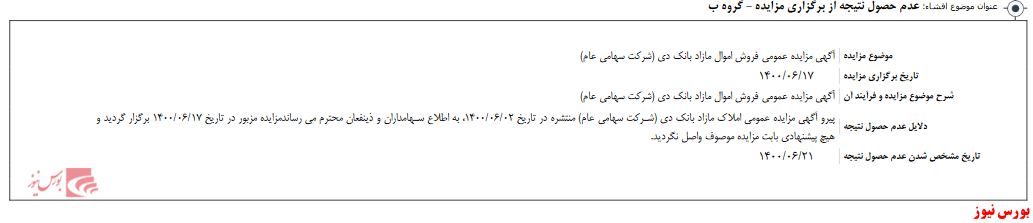 املاک مازاد املاک مازاد
