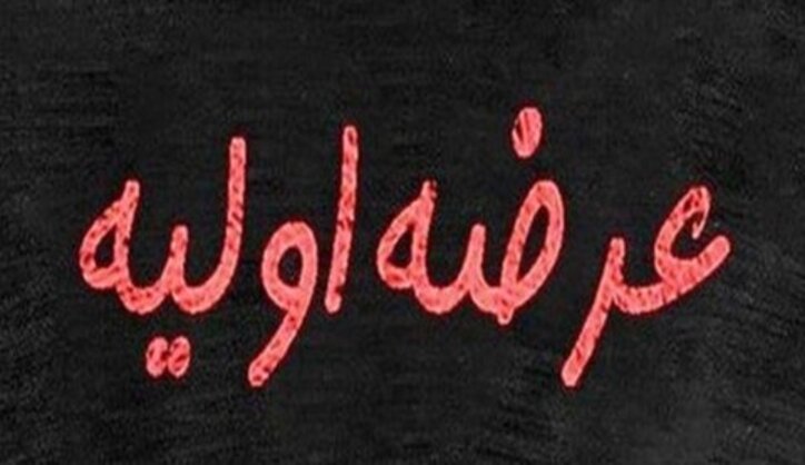 عرضه اولیه فسبزوار روز چهارشبه انجام خواهد شد