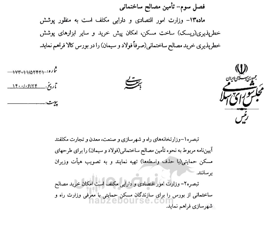 خبری مهم و تاثیرگذار برای سهامداران سیمان و فولاد خبری مهم و تاثیرگذار برای سهامداران سیمان و فولاد