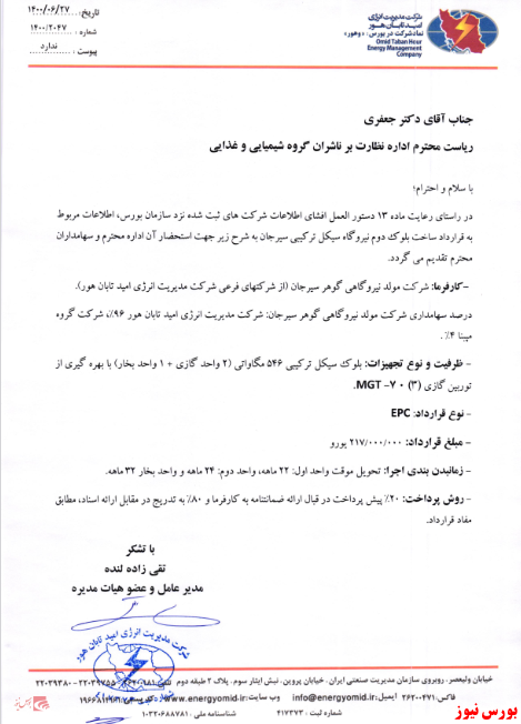 قرارداد ساخت نیروگاه سیکل ترکیبی ببن زیرمجموعه قرارداد ساخت نیروگاه سیکل ترکیبی ببن زیرمجموعه