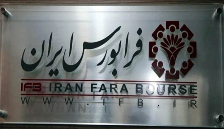 بازارگردانی یک شرکت فرابورسی از هفته آینده آغاز می‌شود
