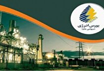 عرضه ۳۰۸ هزار تن انواع فرآورده هیدروکربوری در بورس انرژی