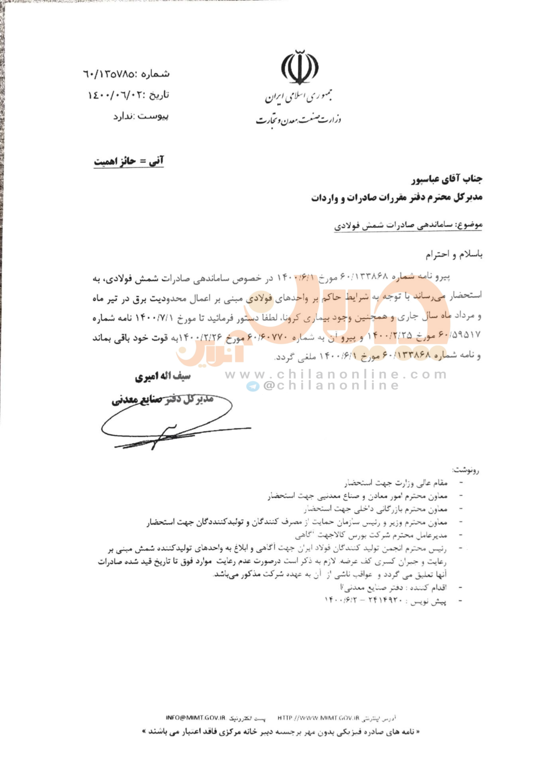 محدودیتهای جدید صادراتی وزارت صمت درپی اعتراض انجمن فولاد ملغی شد/ تمدید یکماهه مجوزهای صادرات فولاد محدودیتهای جدید صادراتی وزارت صمت درپی اعتراض انجمن فولاد ملغی شد/ تمدید یکماهه مجوزهای صادرات فولاد
