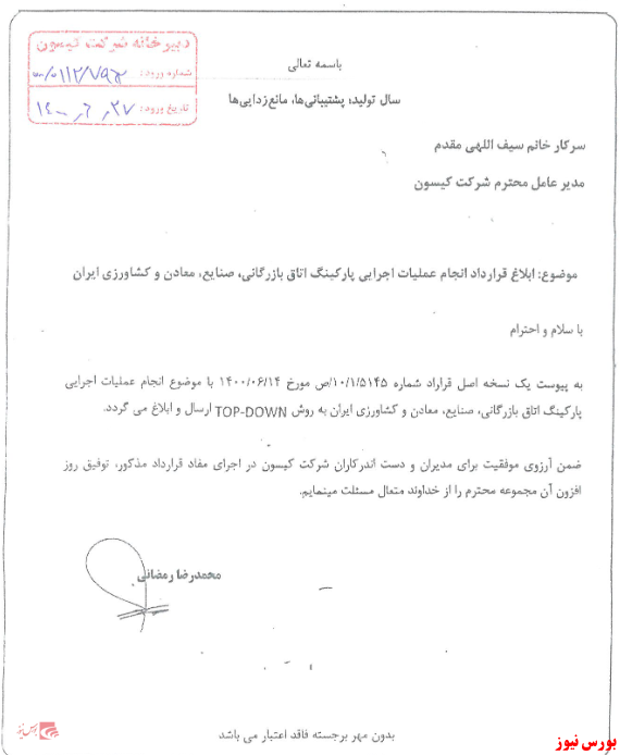 انعقاد قرارداد عملیات اجرایی پارکینگ در انعقاد قرارداد عملیات اجرایی پارکینگ در