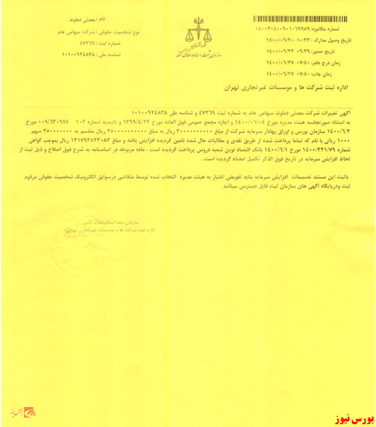 افزایش سرمایه افزایش سرمایه