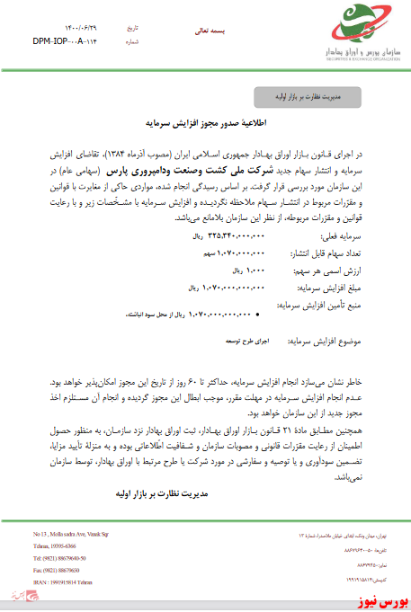 افزاشسرمایه ۳۲۹ درصدی از سودانباشته افزاشسرمایه ۳۲۹ درصدی از سودانباشته