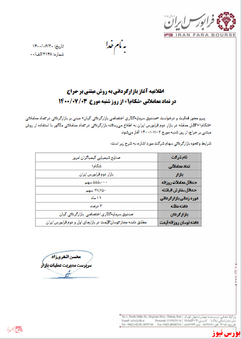 آغاز بازارگردانی آغاز بازارگردانی