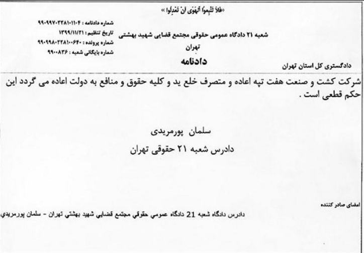 خلع ید خریدار هفت تپه ابلاغ رسمی شد/ خصوصی‌سازی: هفت تپه به ایدرو برمی‌گردد