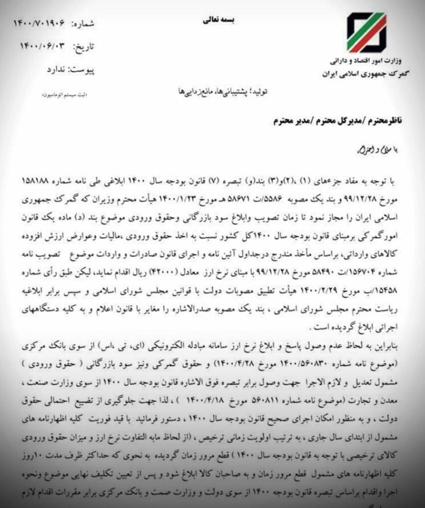 ماجرای عجیب حذف بخشنامه گمرک درباره نرخ محاسباتی ارز ماجرای عجیب حذف بخشنامه گمرک درباره نرخ محاسباتی ارز