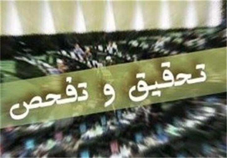 زمان تحقیق و تفحص از شرکت فولاد مبارکه اصفهان تمدید شد