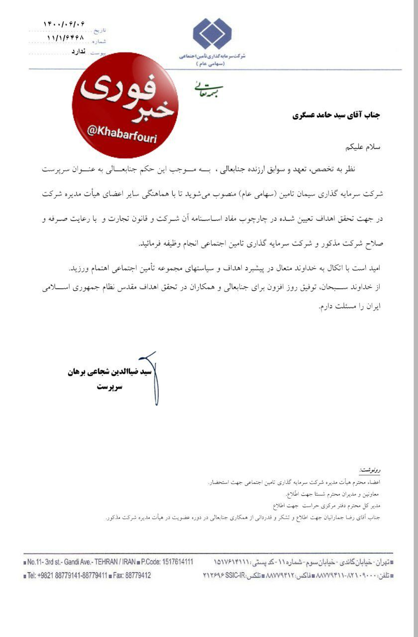 مدیر عامل سیمان شستا برکنار شد مدیر عامل سیمان شستا برکنار شد