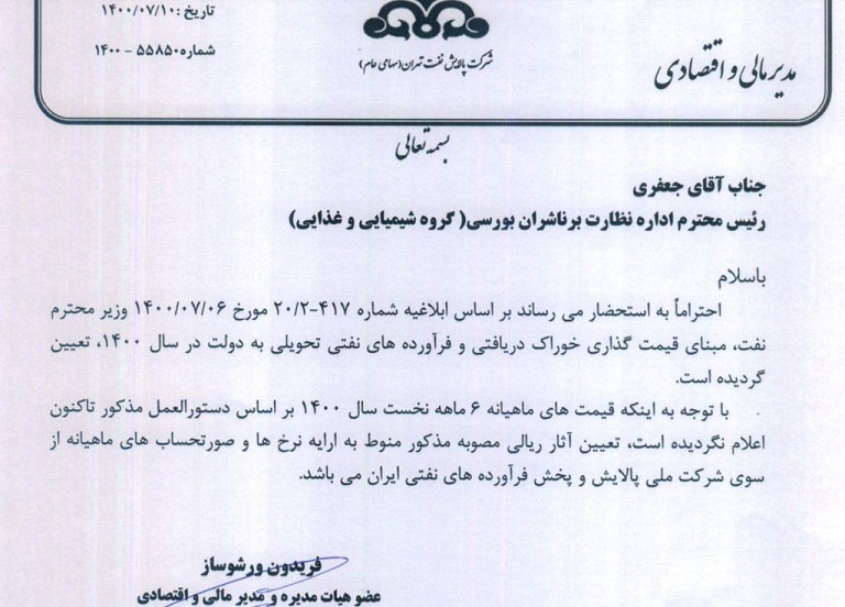 گام نخست برای انتشار صورتهای مالی پالایشیها گام نخست برای انتشار صورتهای مالی پالایشیها
