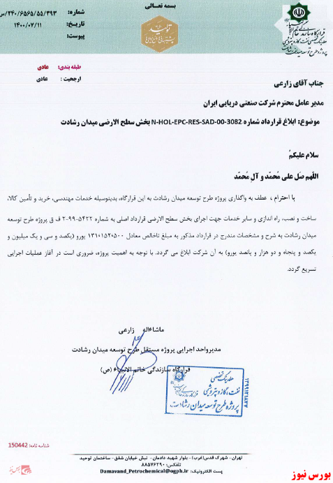 انعقاد قرارداد خدمات مهندسی یک پروژه توسط انعقاد قرارداد خدمات مهندسی یک پروژه توسط
