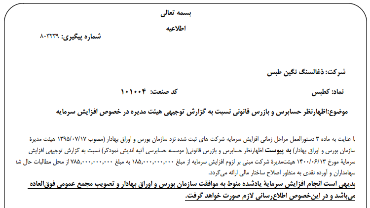 خبر خوب برای سهامداران خبر خوب برای سهامداران