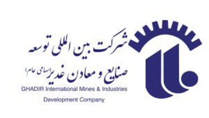 درج اوراق اجاره شرکت بین‌المللی توسعه صنایع و معادن غدیر با نماد “صمعاد۴۰۷”