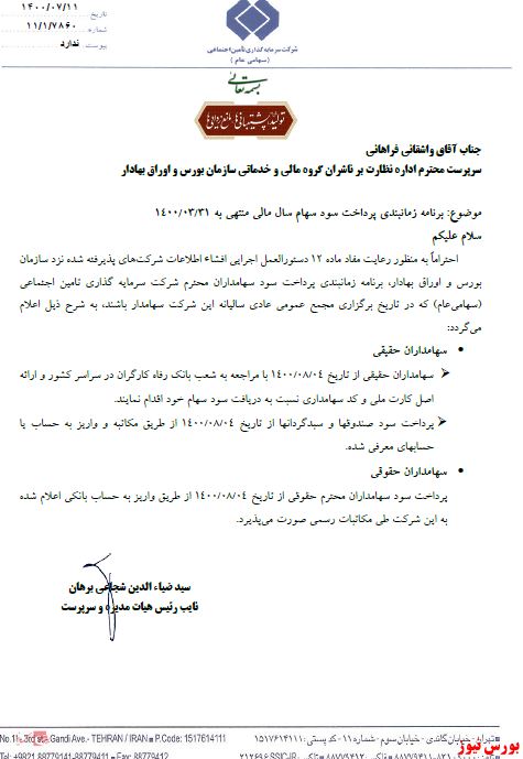 سهامداران سهامداران