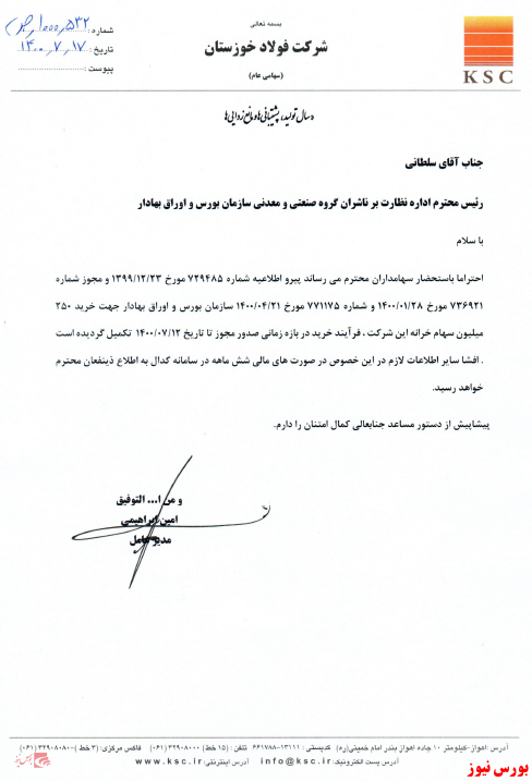 خرید ۲۵۰ میلیون سهام خزانه توسط خرید ۲۵۰ میلیون سهام خزانه توسط