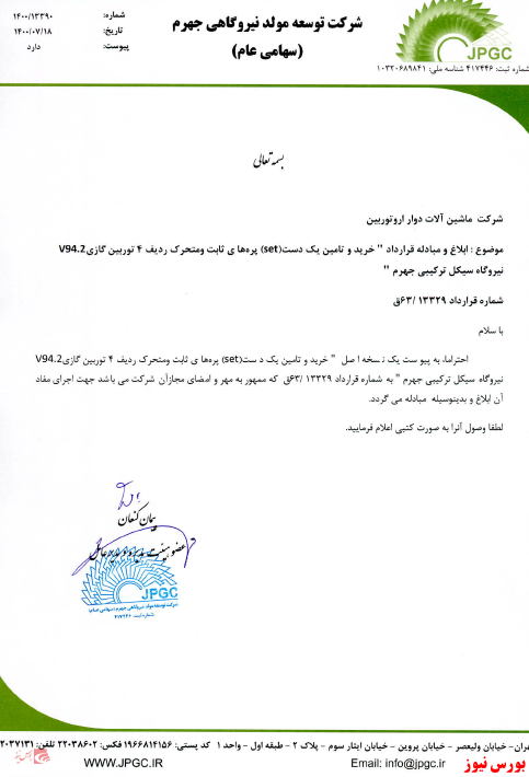 برنده مناقصه برنده مناقصه