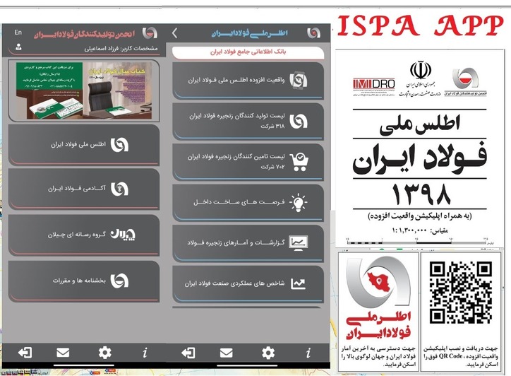 اطلس ملی فولاد ایران به روز شد/ دریافت بانک اطلاعاتی صنعت فولاد در نرم افزار تلفن همراه