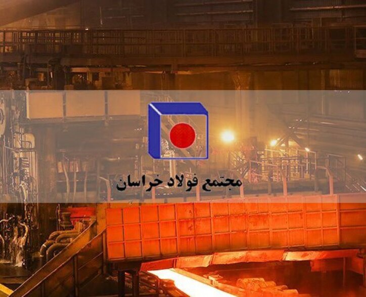 سه گانه نزول فولادخراسان پس از یک سورپرایز