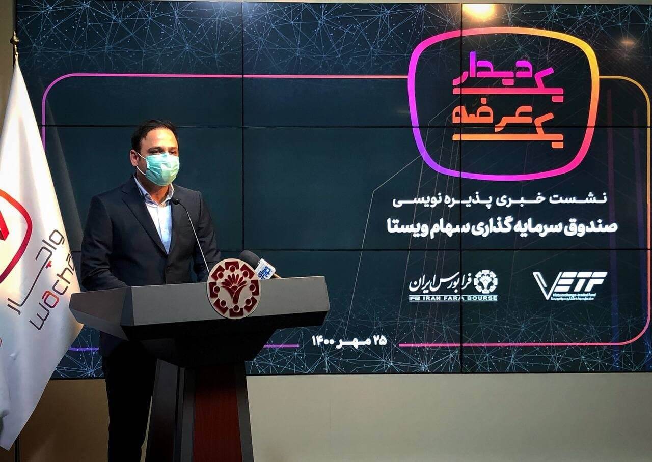 پذیرهنویسی صندوق سرمایهگذاری سهام ویستا پذیرهنویسی صندوق سرمایهگذاری سهام ویستا