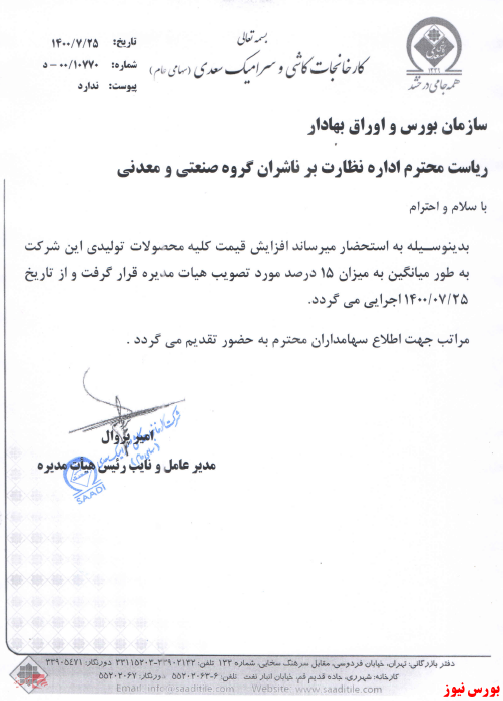 بازهم افزایش نرخ سرامیکهای بازهم افزایش نرخ سرامیکهای