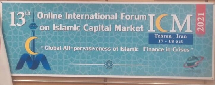 پایان اولین روز سیزدهمین دوره بین‌المللی بازار سرمایه اسلامی (ICM)