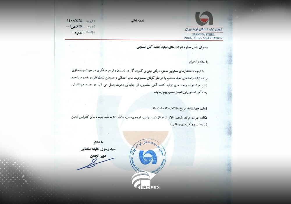 گردهمایی تولیدکنندگان آهن اسفنجی