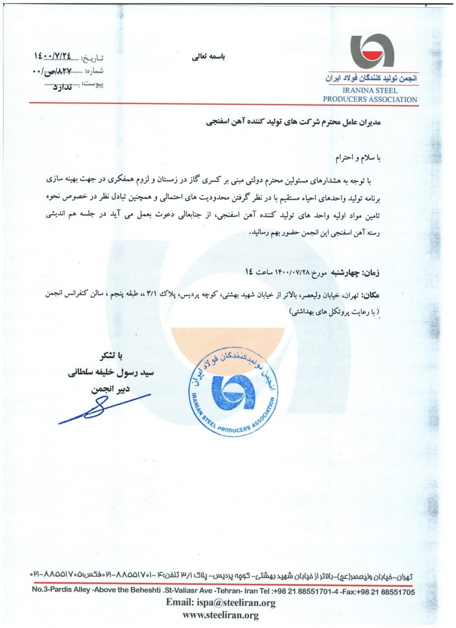 تولیدکنندگان آهن اسفنجی گرد هم می&zwnj;آیند