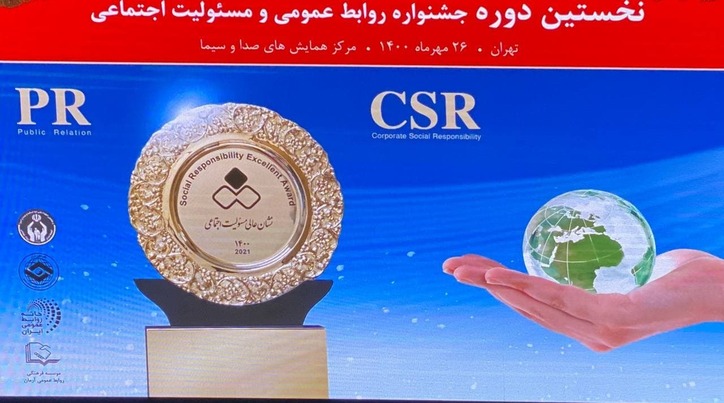 دریافت نشان سفیر و مروج مسوولیت اجتماعی و نشان عالی مسوولیت اجتماعی توسط فولاد هرمزگان
