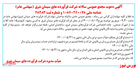 برگزاری مجمع برگزاری مجمع