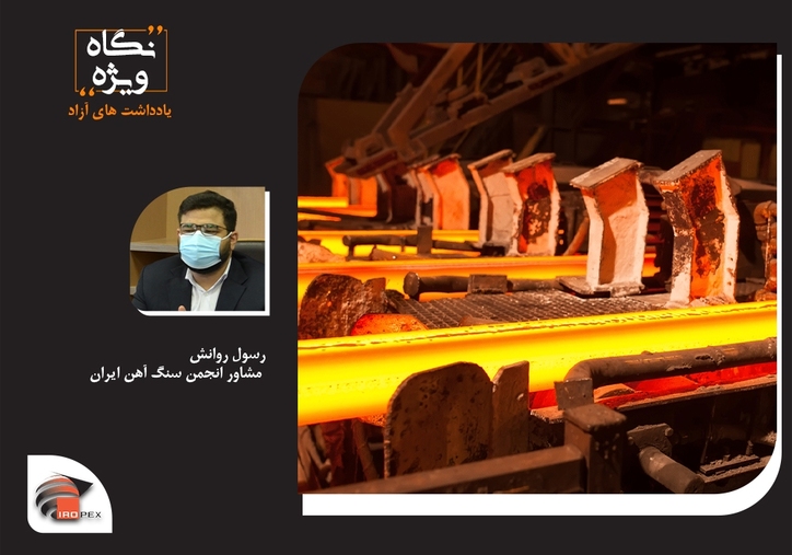نقدی بر تدوین و تصحیح طرح توسعه، تولید و نظارت بر زنجیره فولاد